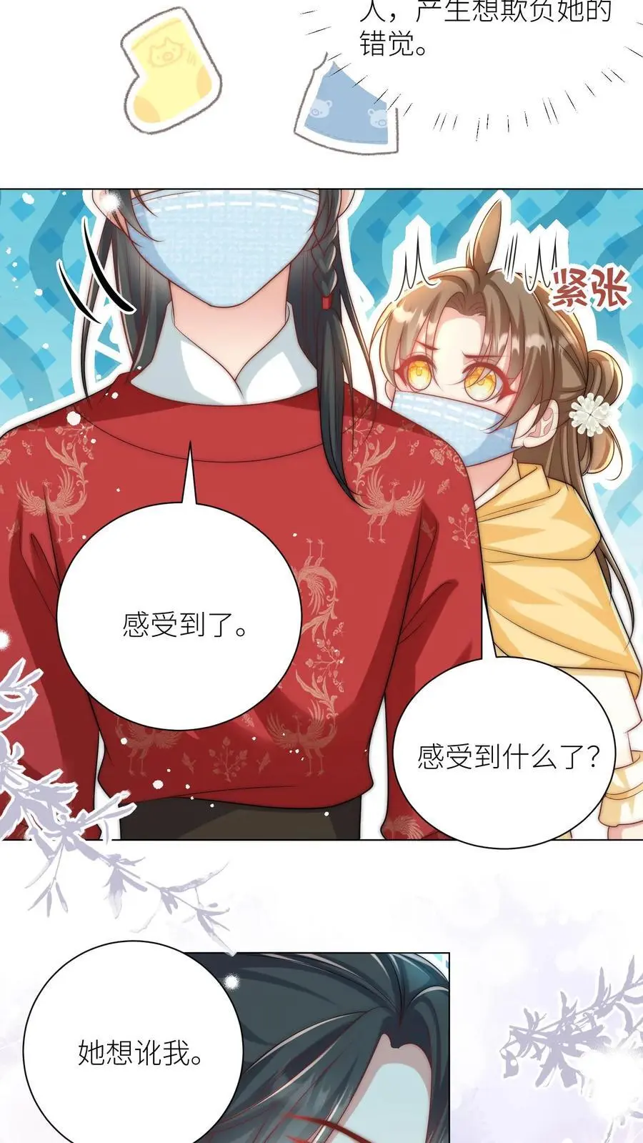 第40话 她一定是想讹我！3