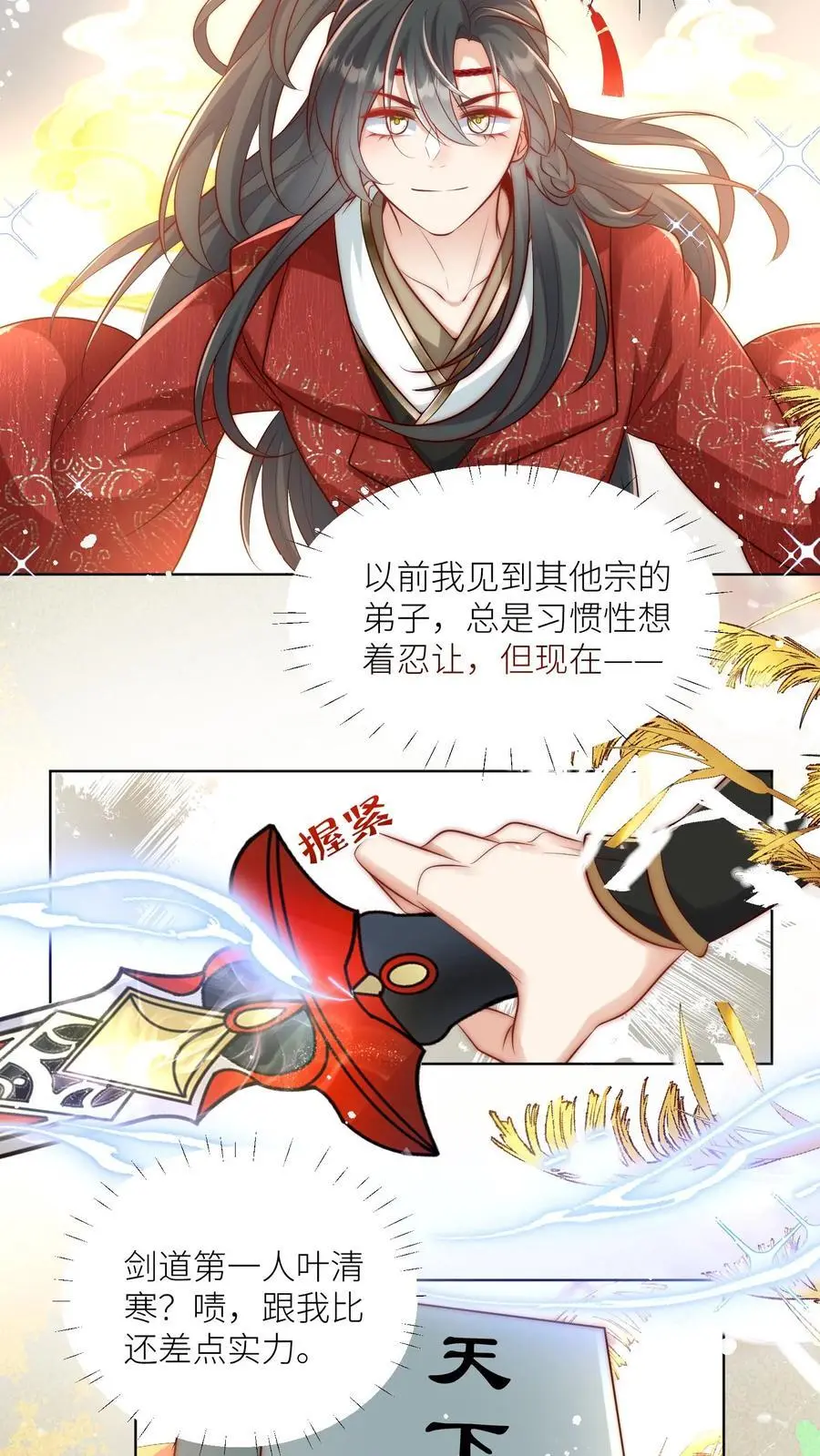 第78话 因为我没素质所以可以打你3
