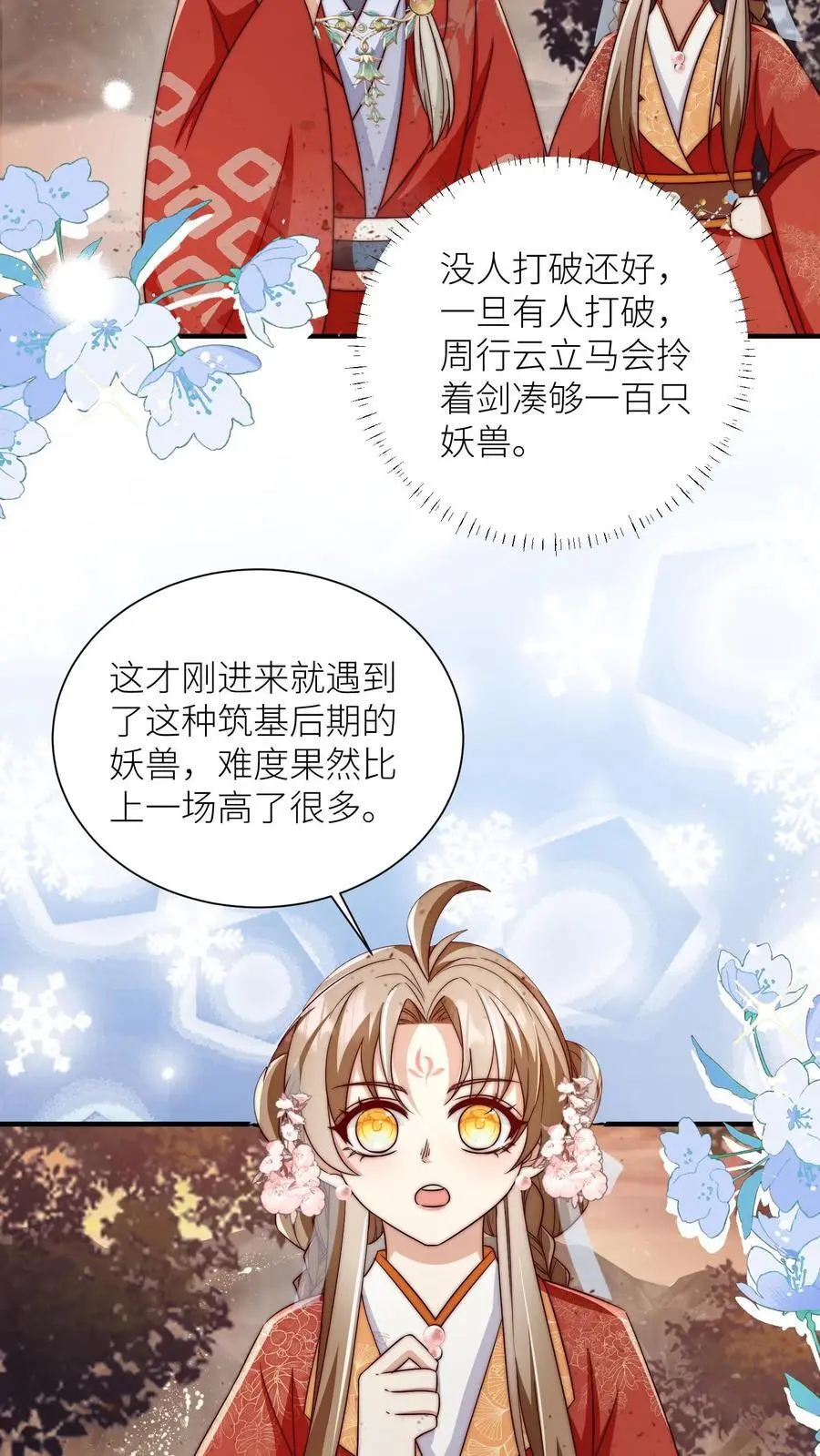 第118话 当两个符修凑在了一起17