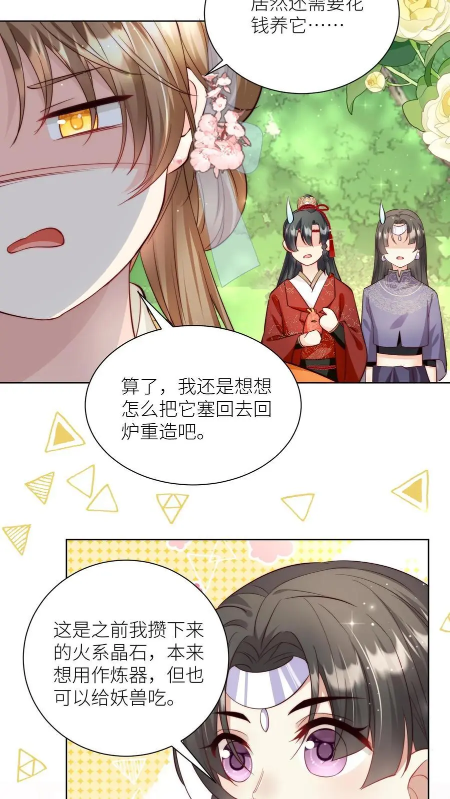 第70话 鸡要养肥了再吃！17