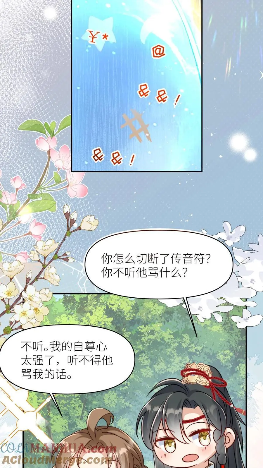 第81话 我自尊心太强可听不得人骂8