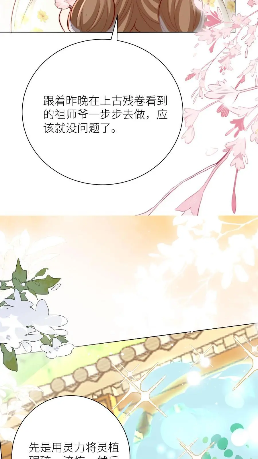 第26话 螺蛳粉味的丹药真带劲7