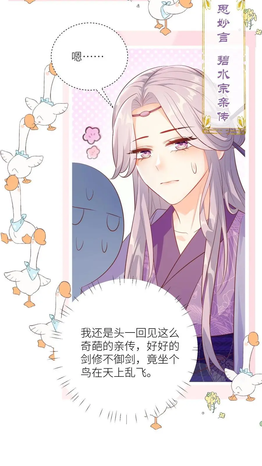 第85话 骑鸟飞行是个技术活啊21