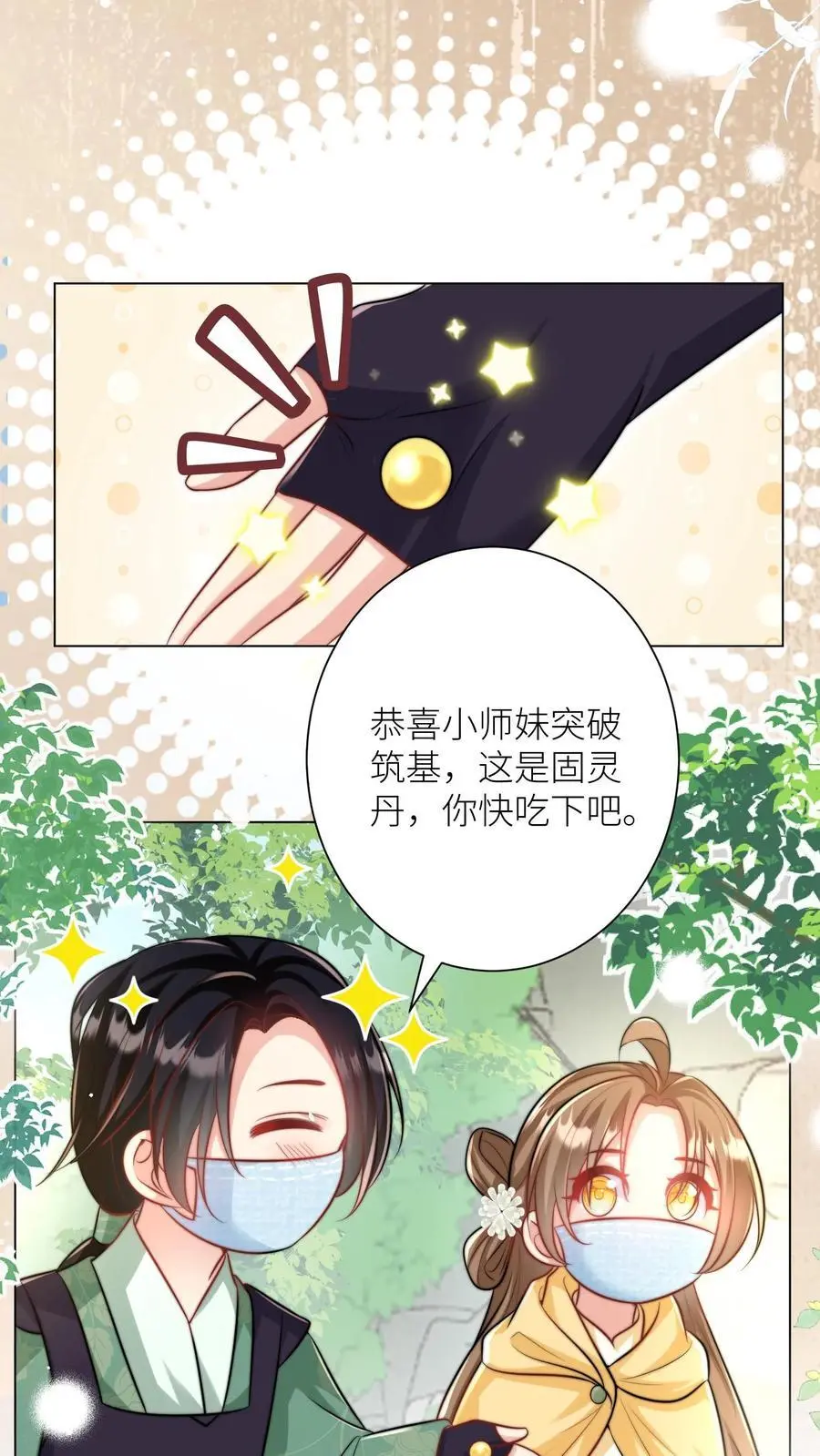 第43话 我要努力投喂小师妹11