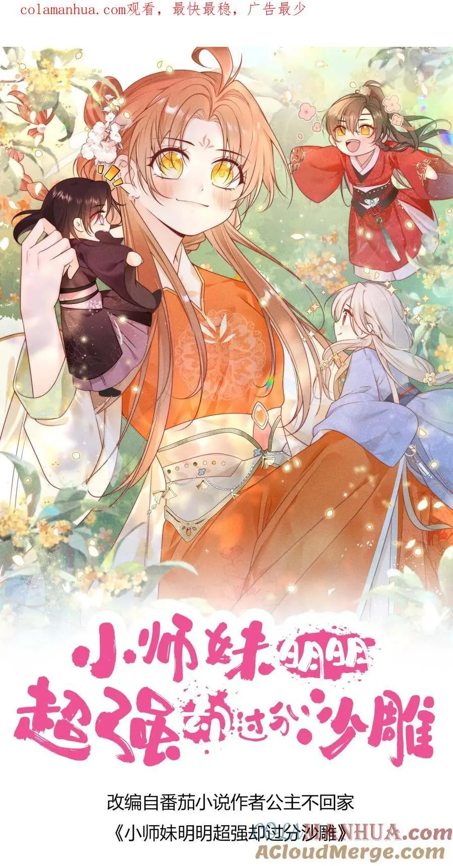 第74话 人类就没有一个好东西！0