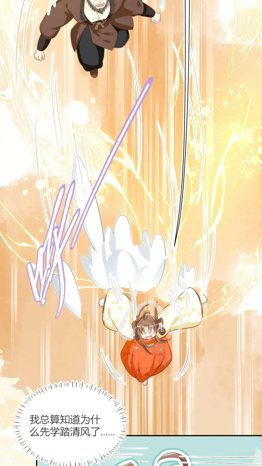 第16话 幸灾乐祸的符修真可恨！9