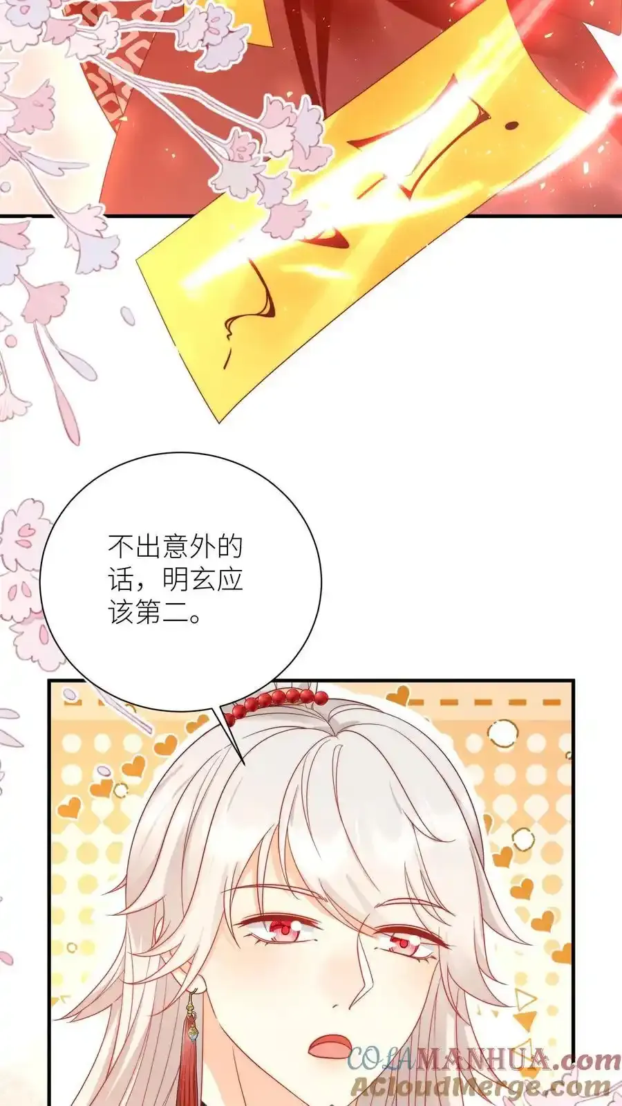 第197话 天道祝福消失了？20