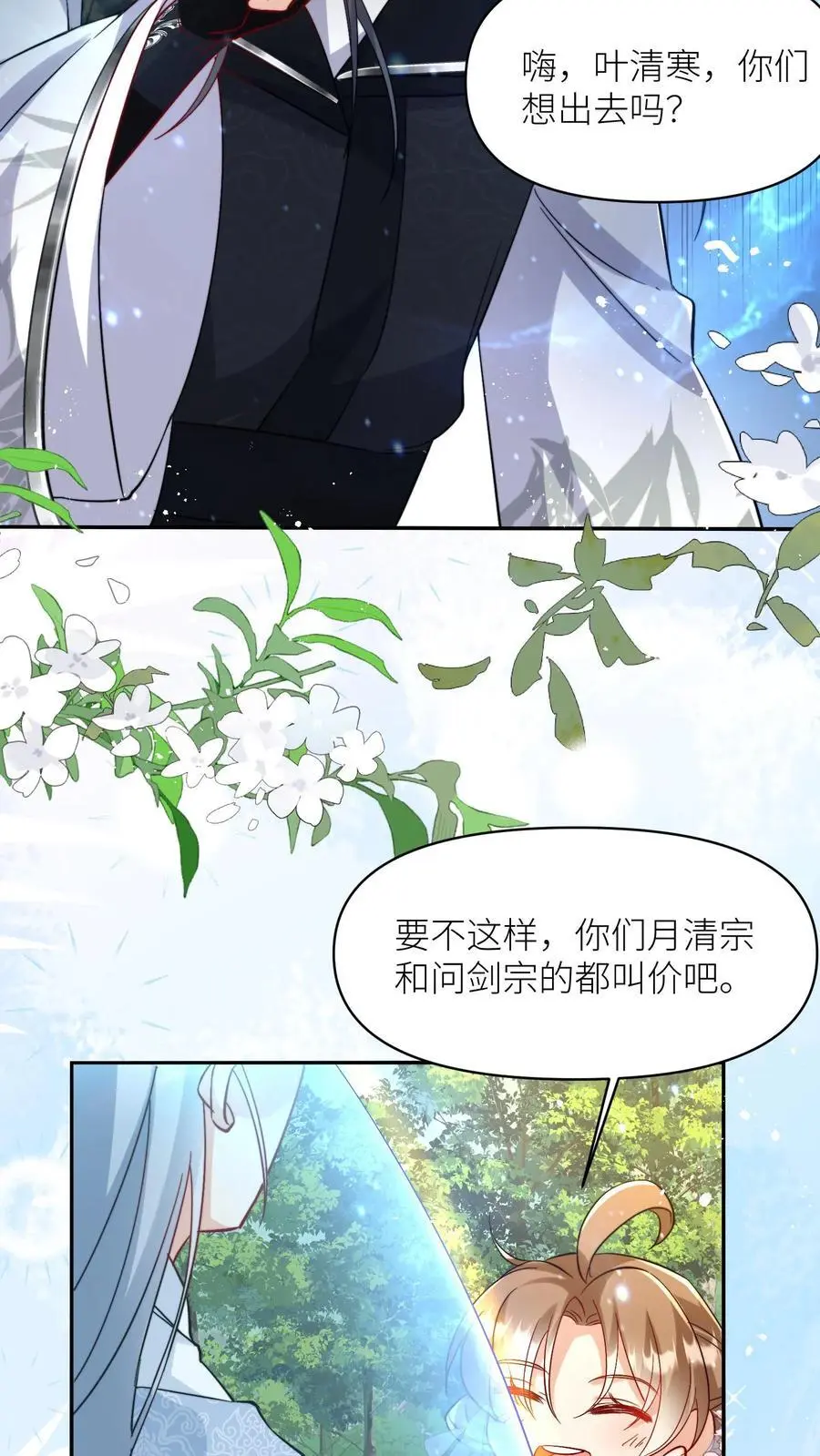 第81话 我自尊心太强可听不得人骂15