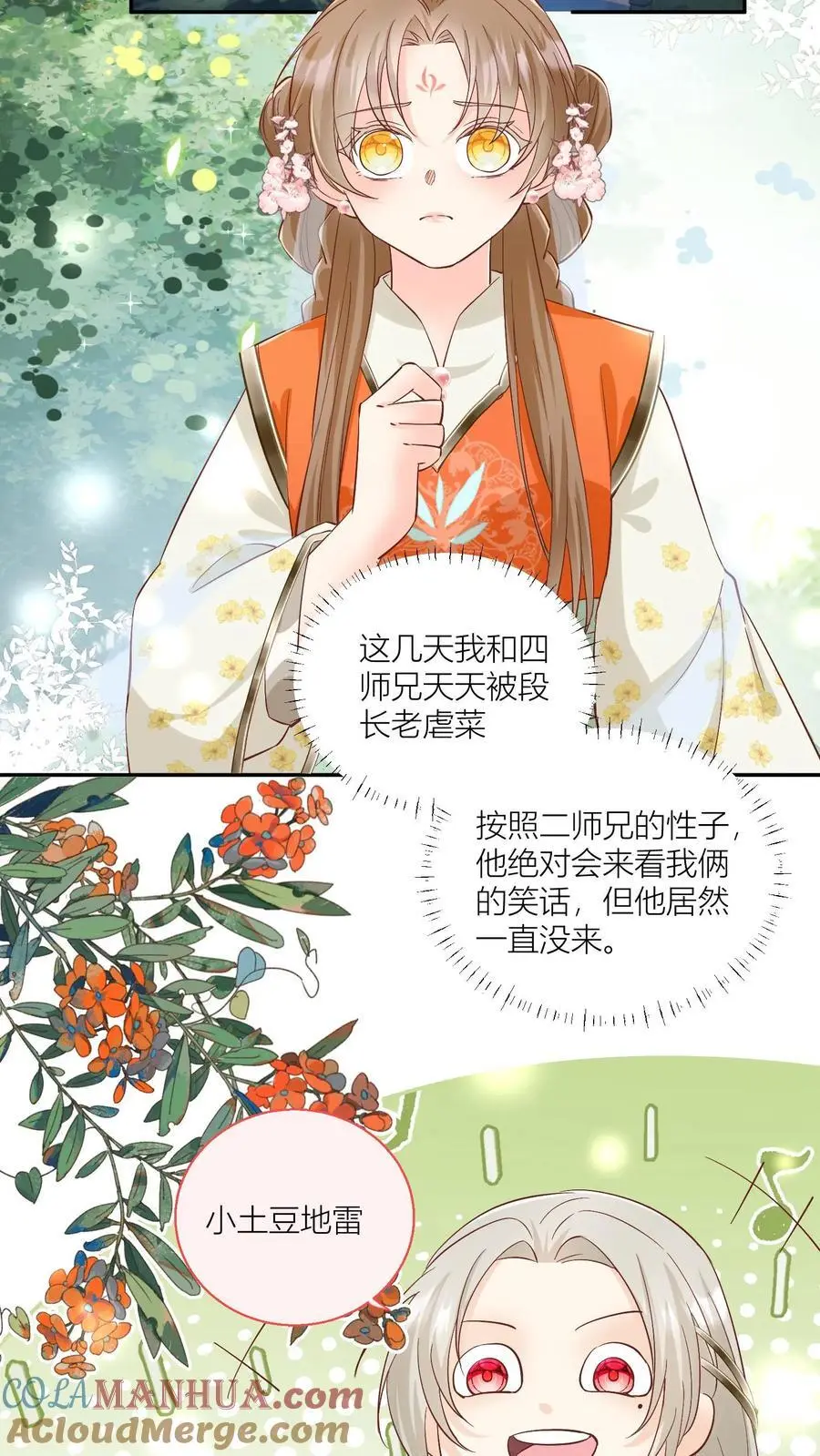 第90话 天赋狗居然也有压力8