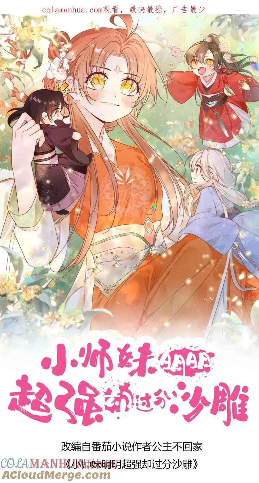第66话 好、好绿的宗门啊！0