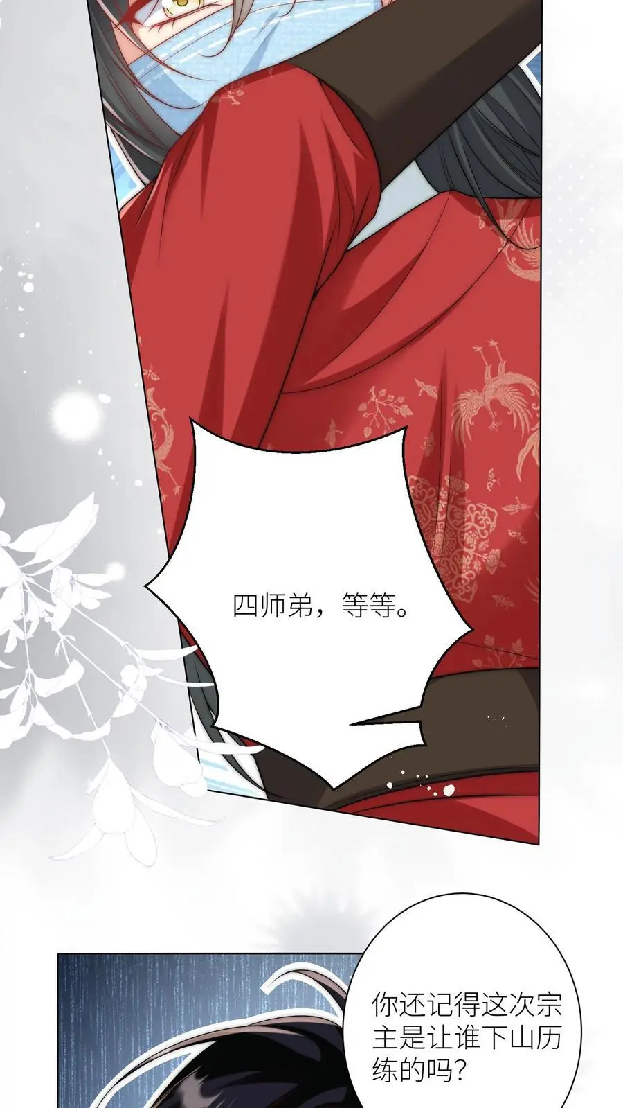 第40话 她一定是想讹我！11