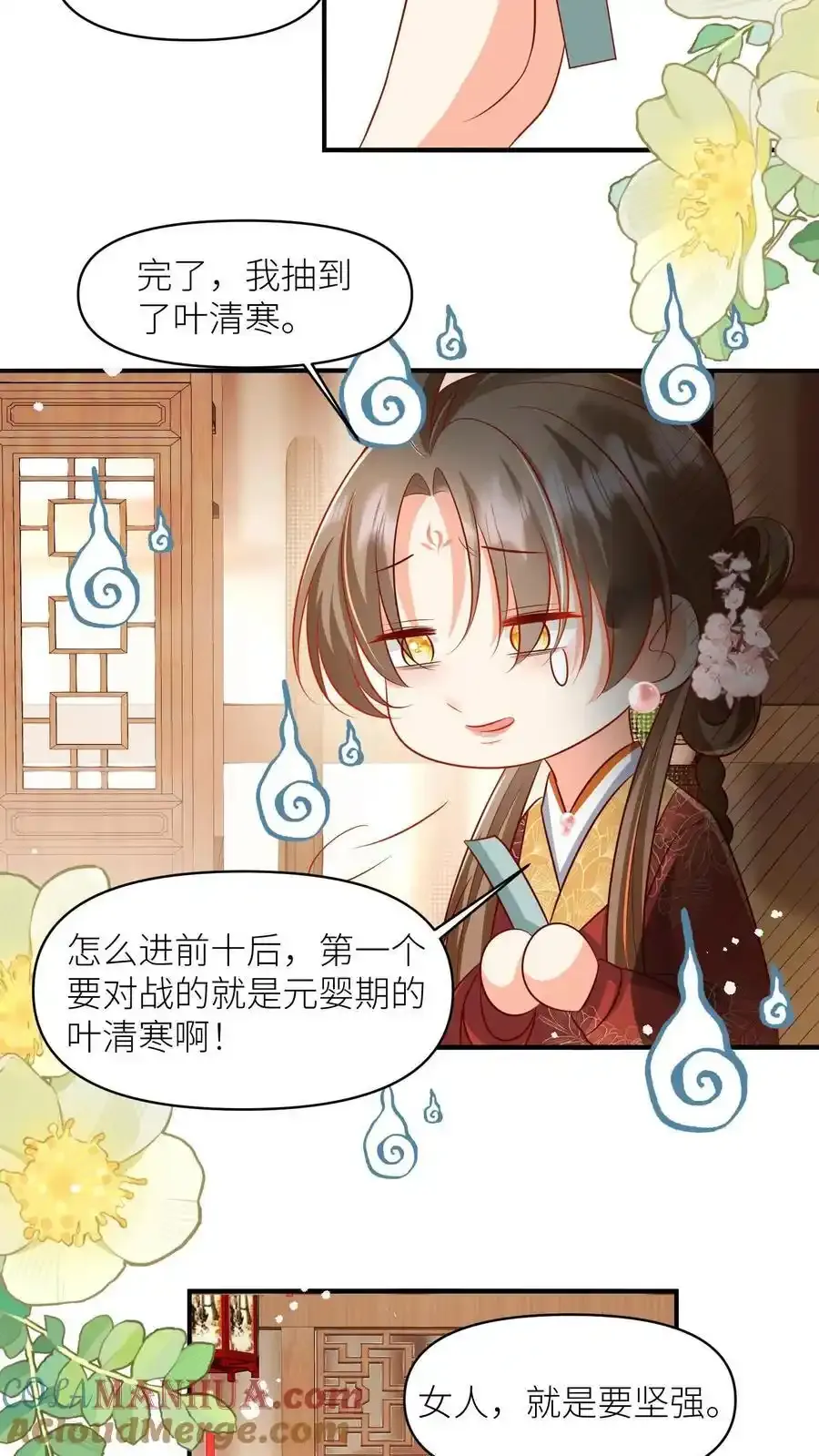 第198话 师叔的黑暗料理真恐怖！16