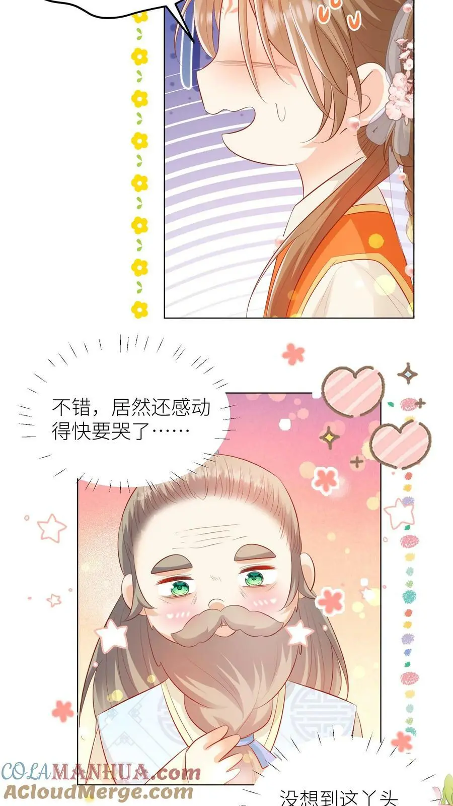 第12话 现在轮到我哭了2