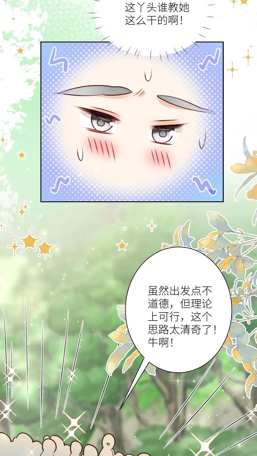 第100话 我只是柔弱不能自理的丹修19