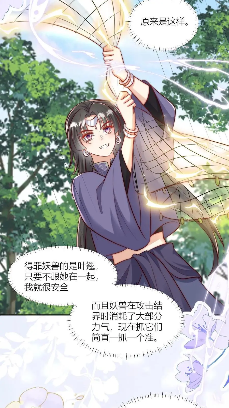第84话 不准在我头上絮窝！11