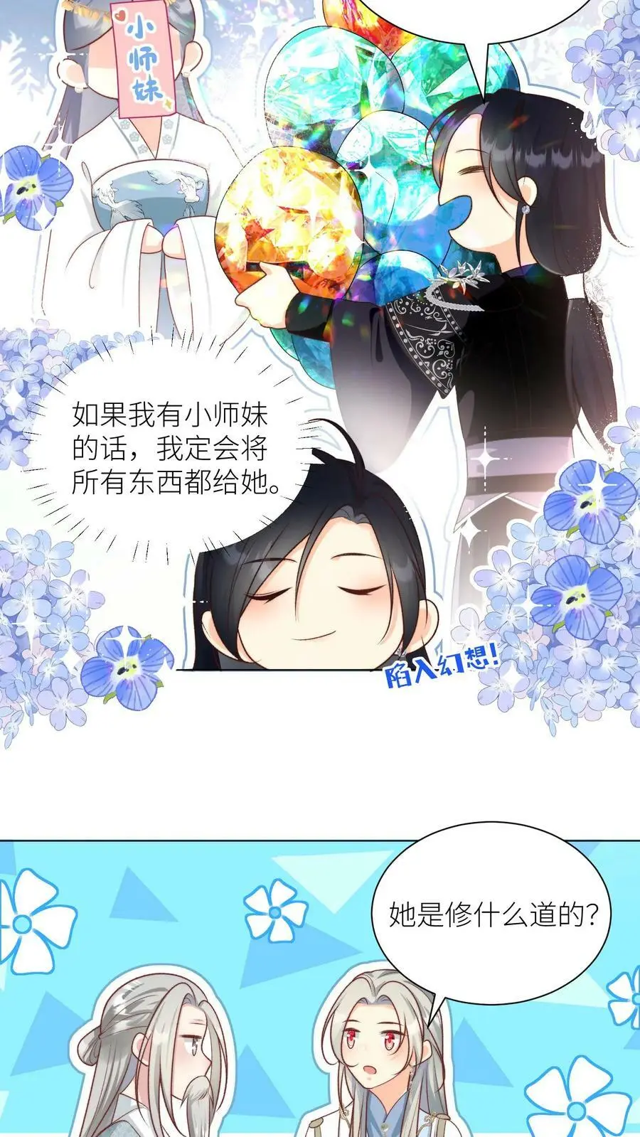 第9话 你说谁是土豆地雷？21