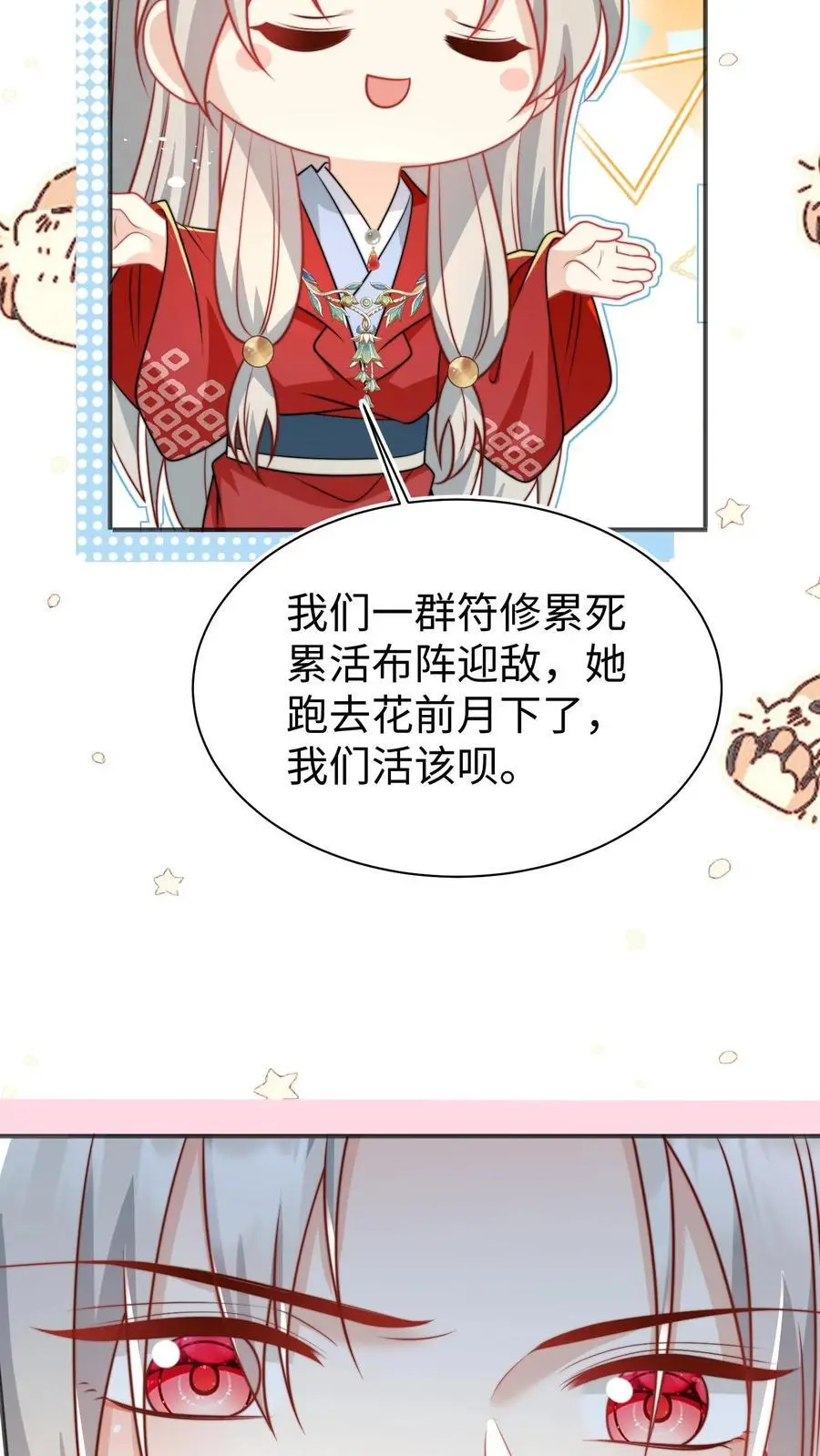 第154话 师妹身边的男人好多哦31