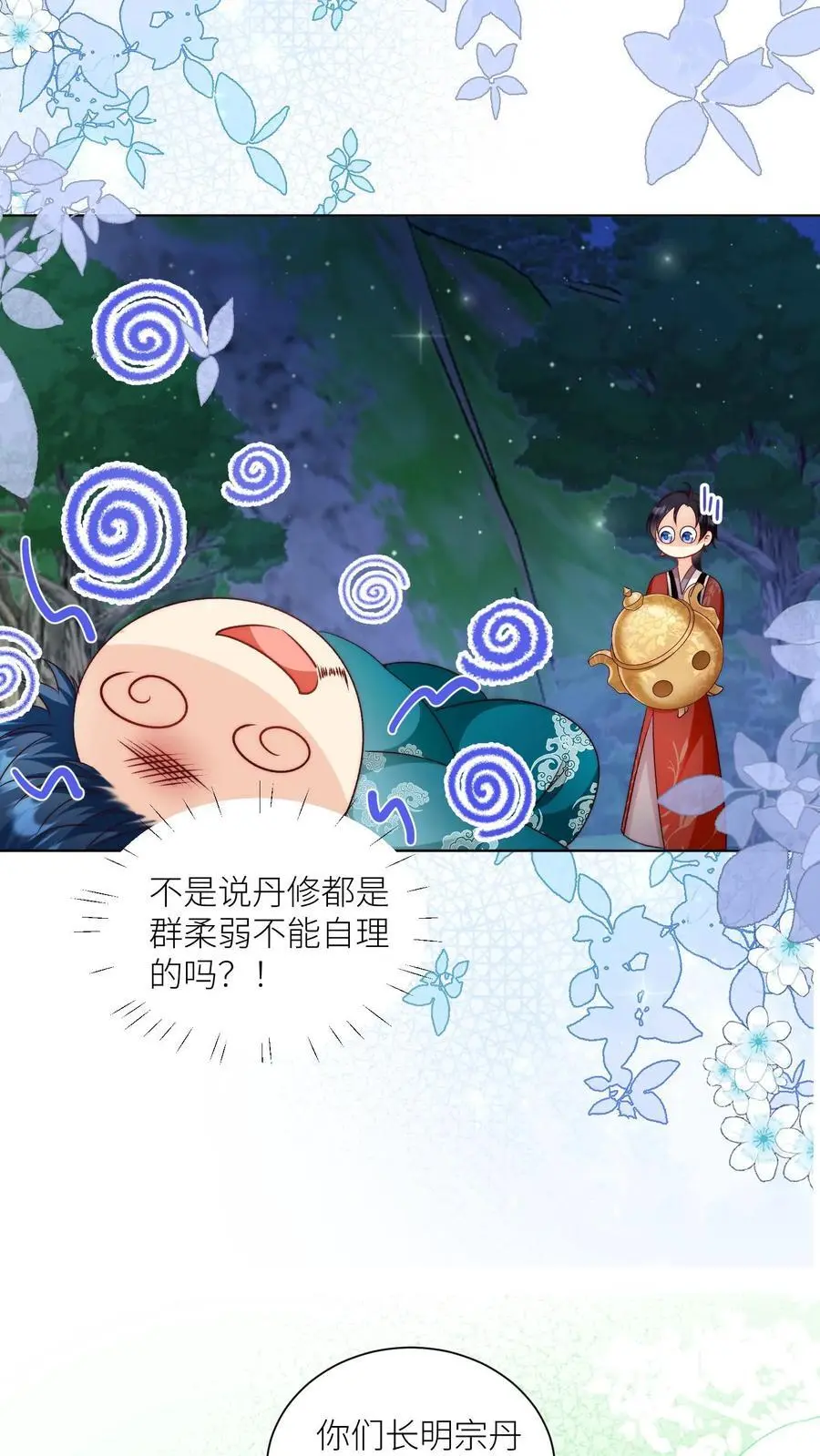 第100话 我只是柔弱不能自理的丹修17