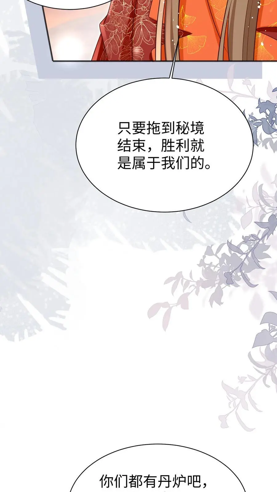 第187话 丹炉之下，众生平等！27
