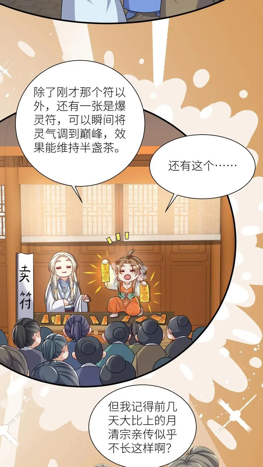 第116话 符修出场要有排面！7