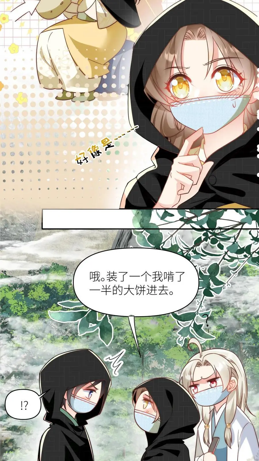 第36话 吃剩的大饼送给幸运儿7