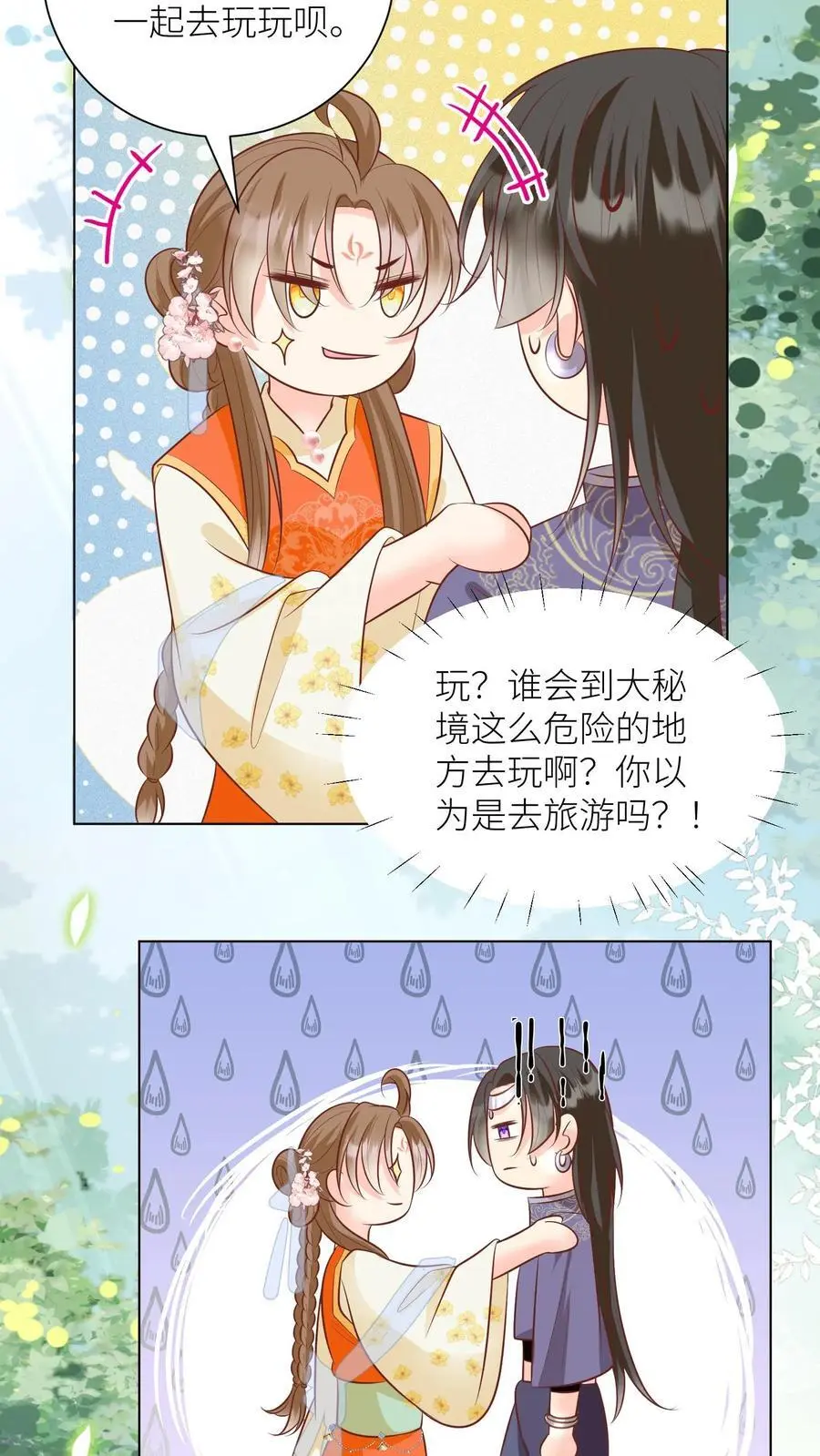 第65话 云鹊的鱼塘好像炸了呢17
