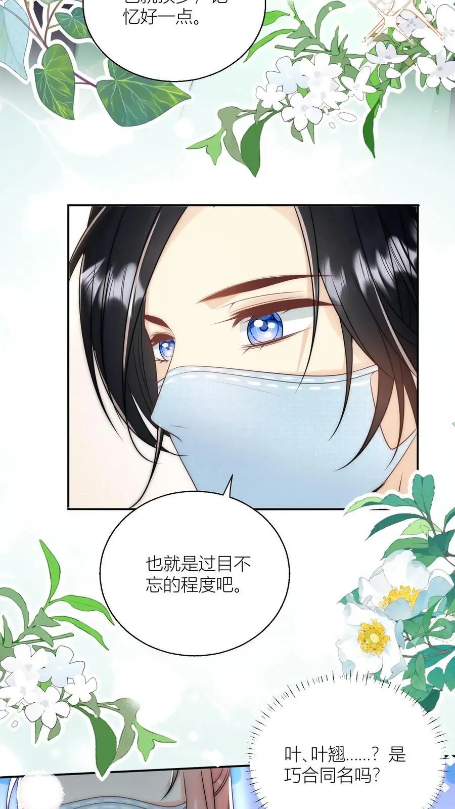 第41话 叶翘是个平平无奇的天才23
