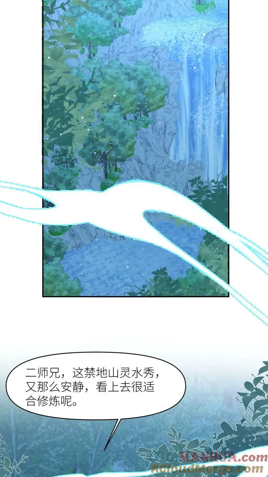 第21话 我的师兄妹们终于疯了14