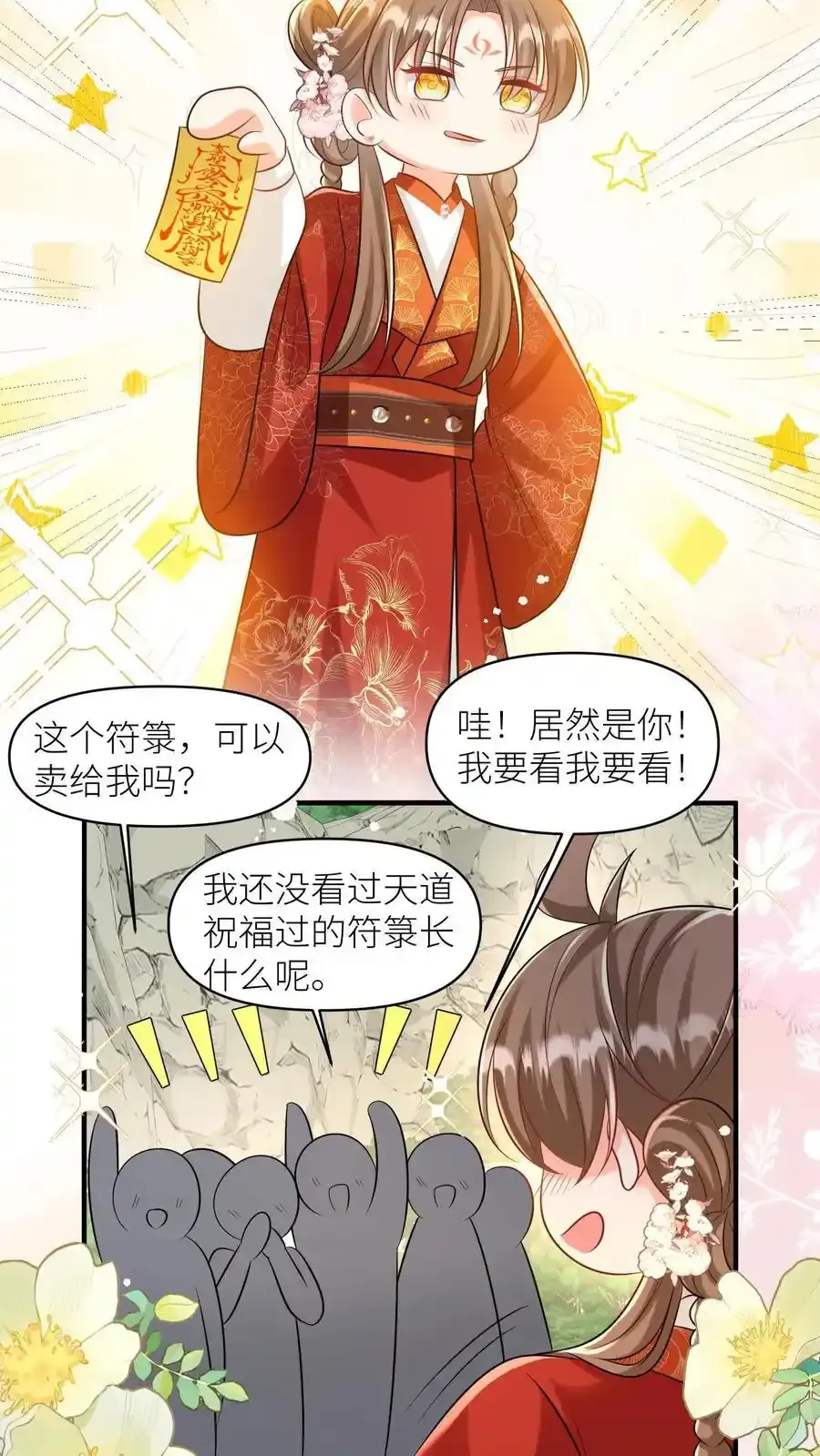 第198话 师叔的黑暗料理真恐怖！9