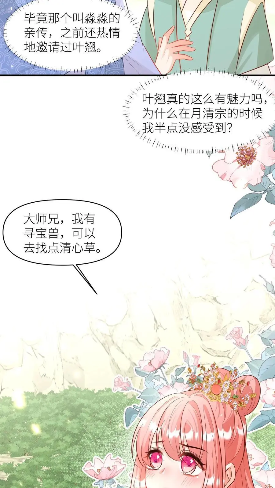 第164话 为什么我家没有皇位要继承？17