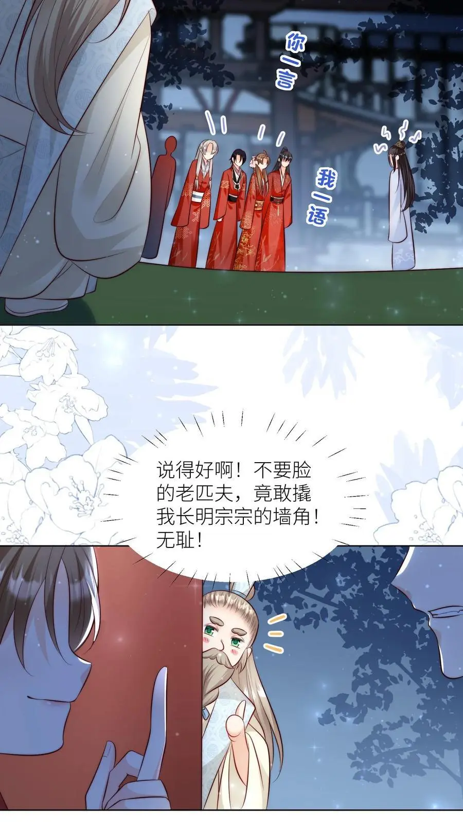 第111话 我可是你们得不到的弟子~21