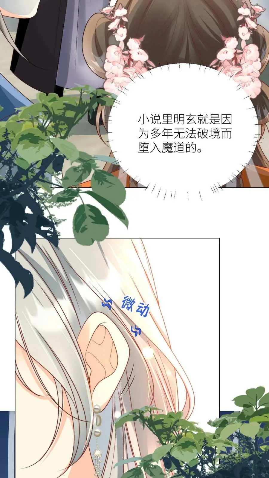第9话 你说谁是土豆地雷？15