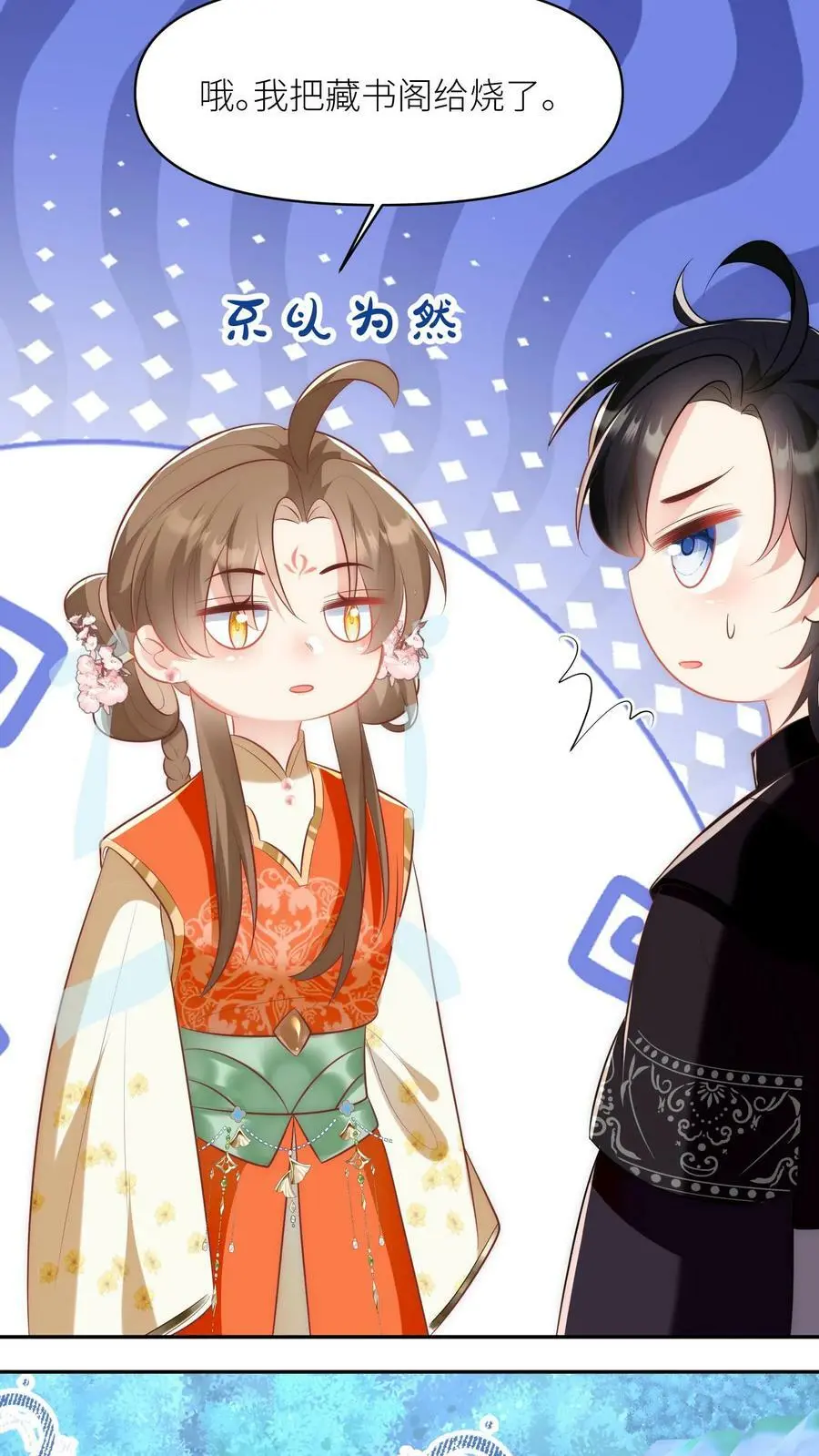 第21话 我的师兄妹们终于疯了21