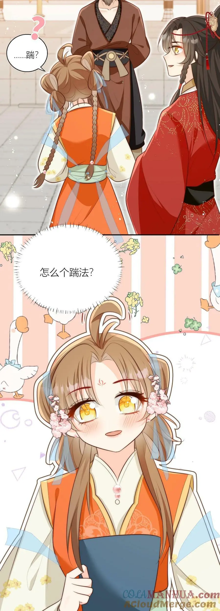 第15话 师兄们的特殊相处方式22