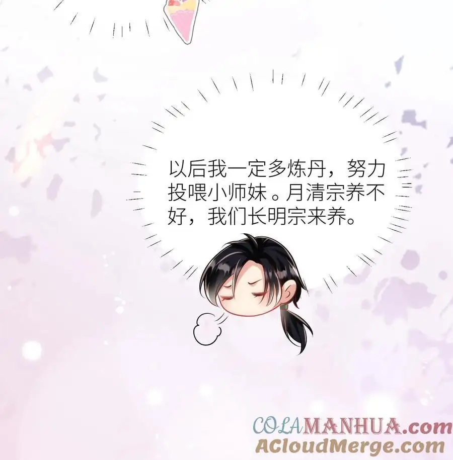 第43话 我要努力投喂小师妹26