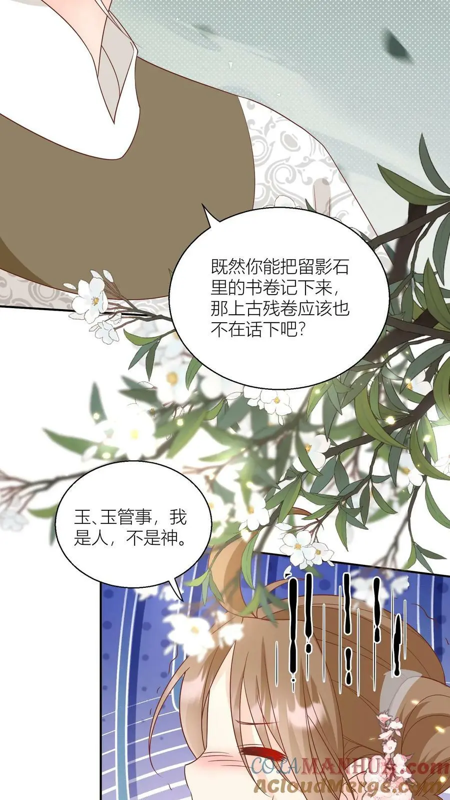 第23话 熬夜抄书要给加班费的！22