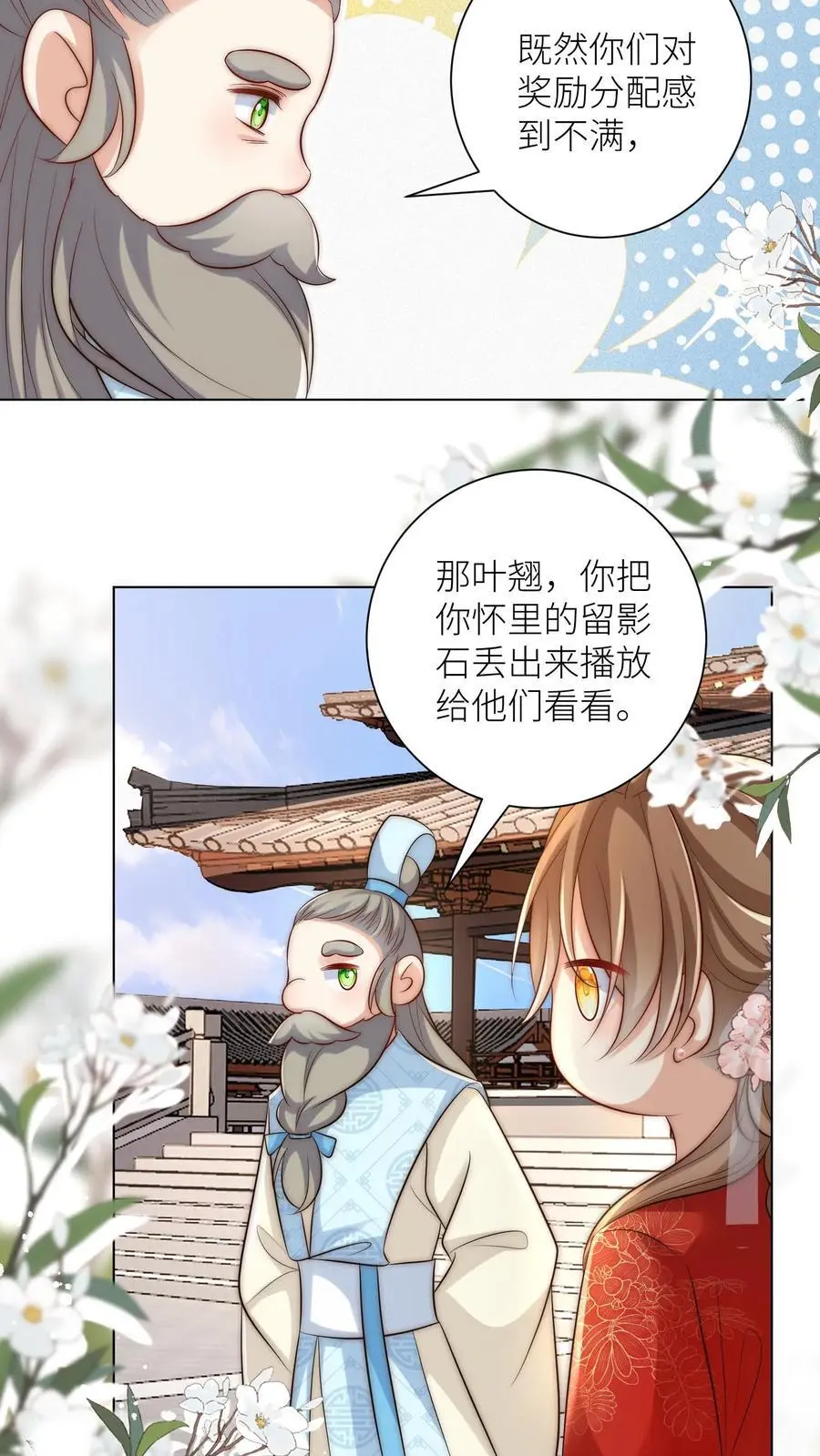 第158话 可爱的女孩子就是要多宠宠7