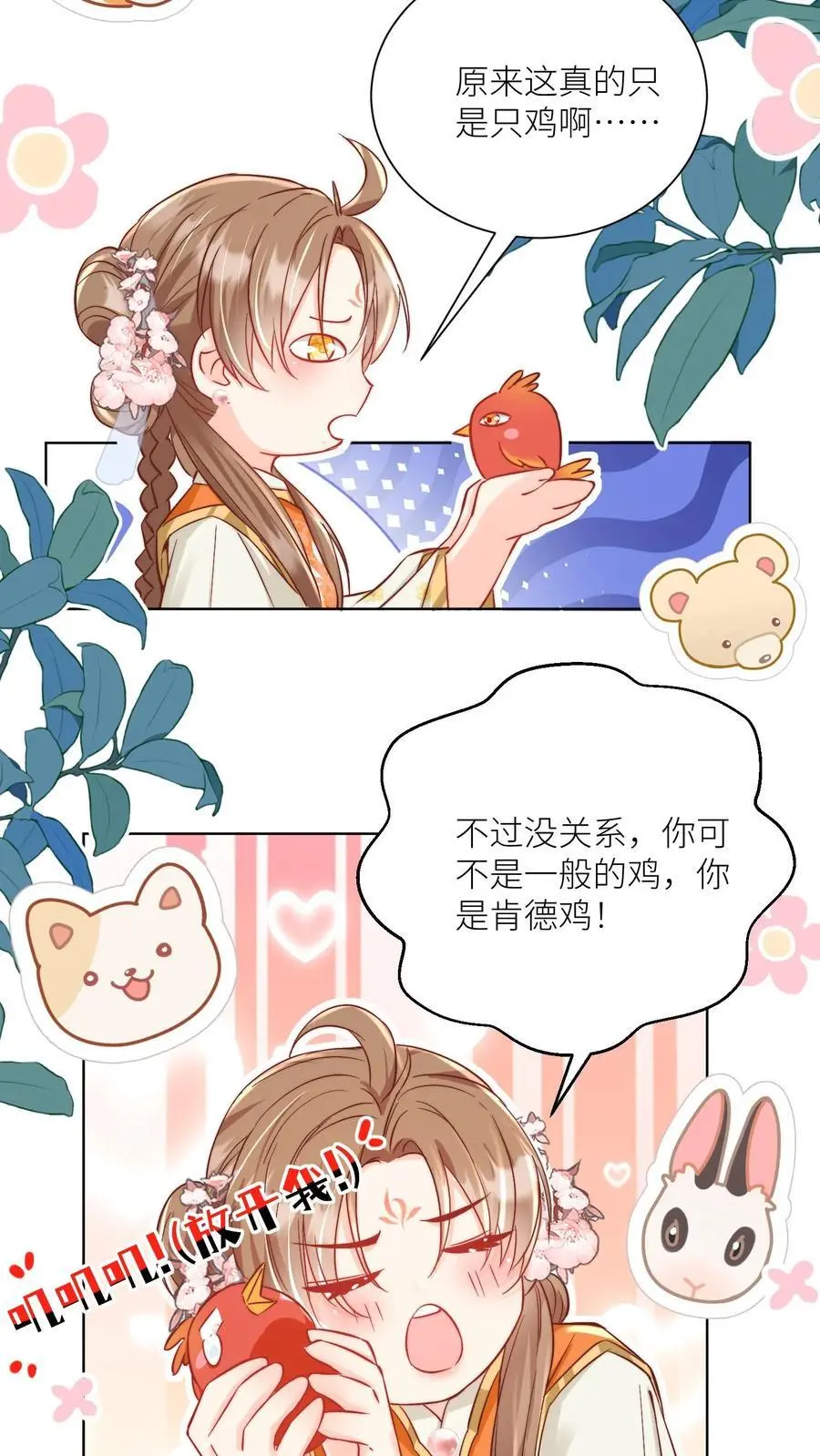 第87话 我不行了让我摆烂吧！17