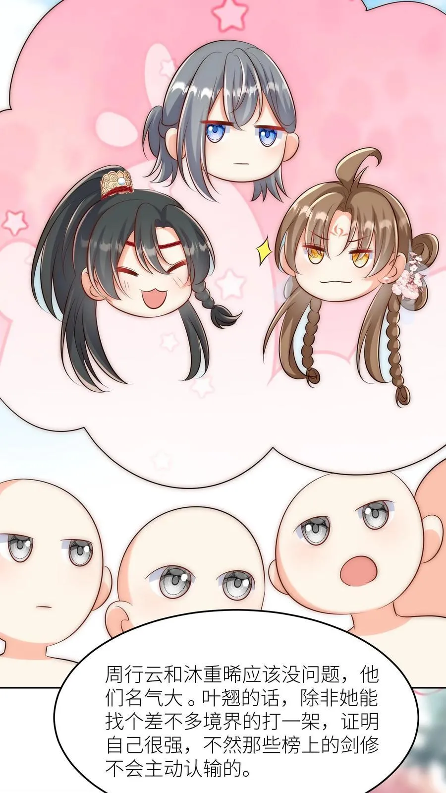 第193话 大师兄非酋实锤了19