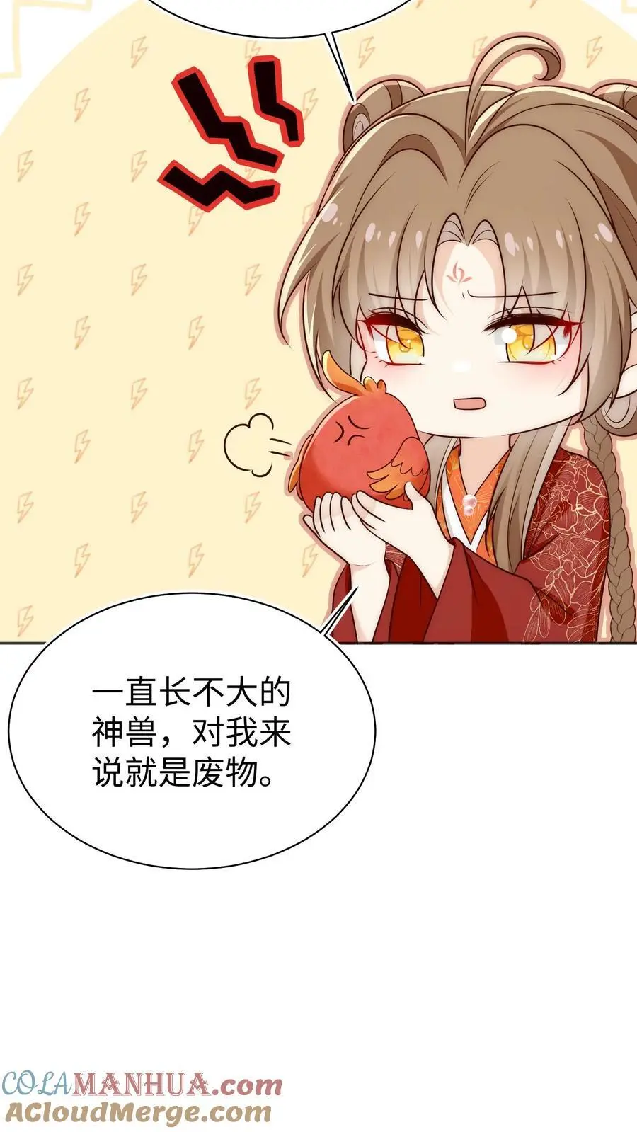第163话 一直长不大的神兽就是个废物啊24