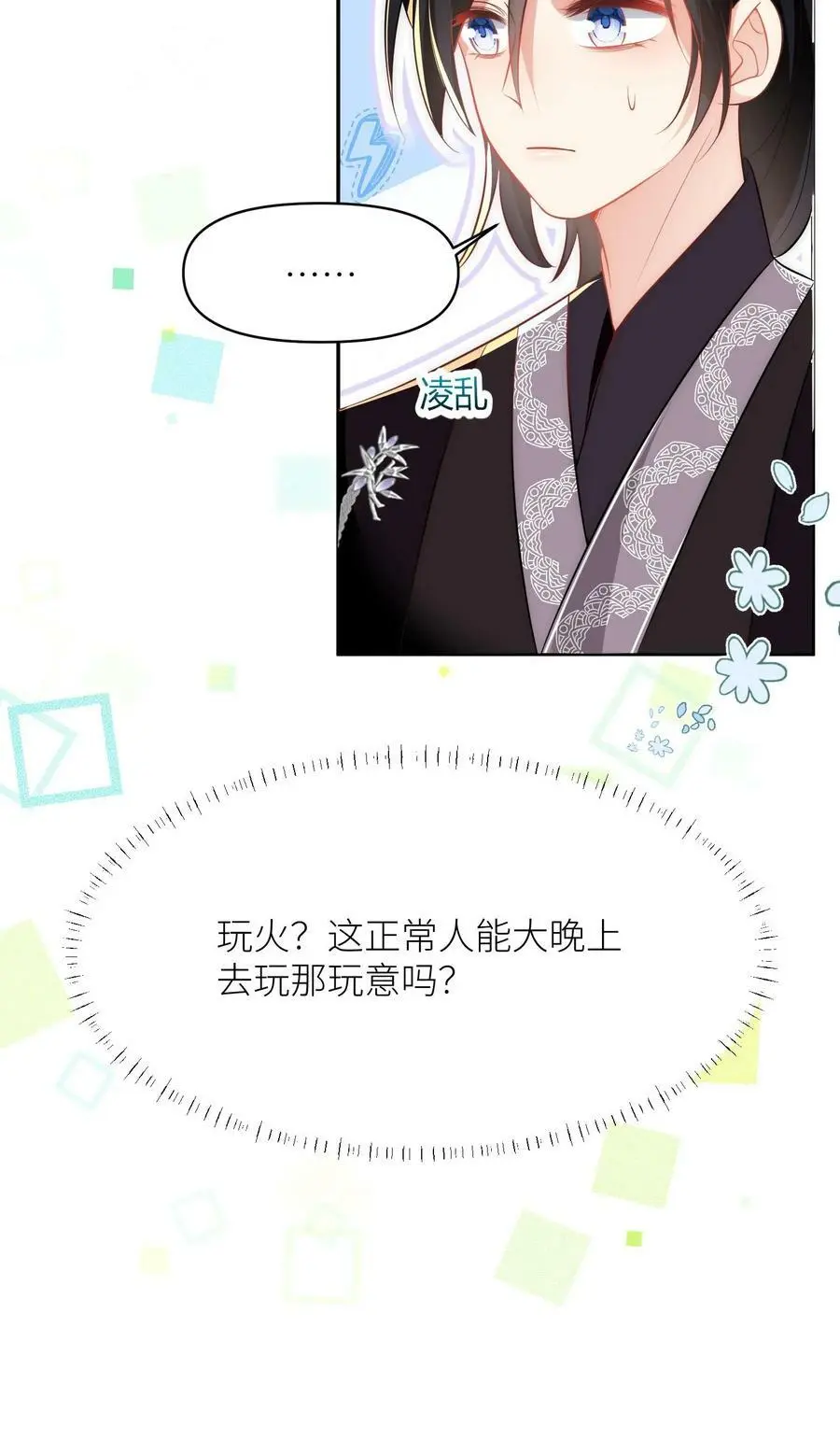 第21话 我的师兄妹们终于疯了27