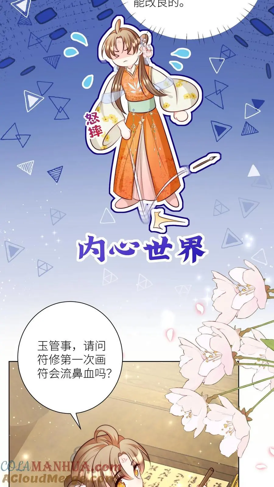 第86话 此生最恨天赋狗20