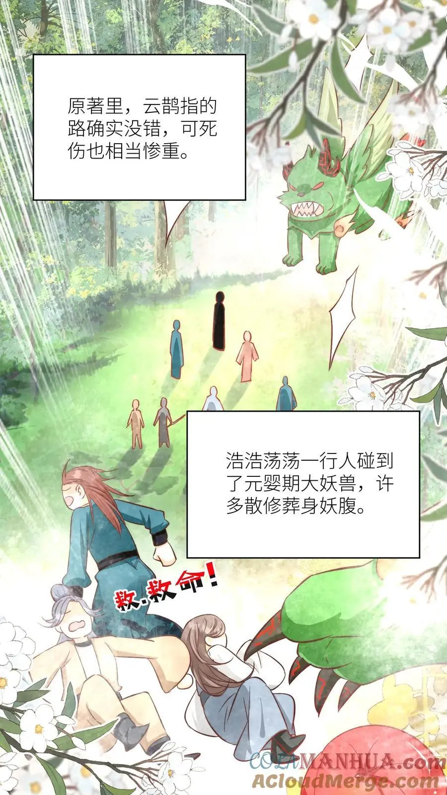 第79话 大师兄可能会当场裂开22