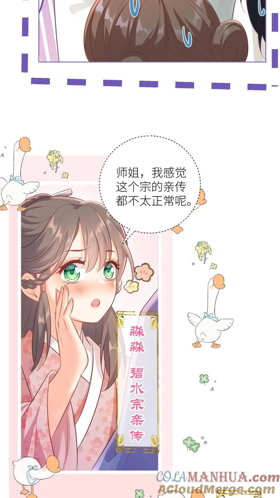 第85话 骑鸟飞行是个技术活啊20
