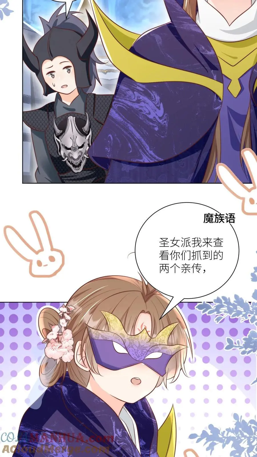 第146话 当上魔族高层的新方式6