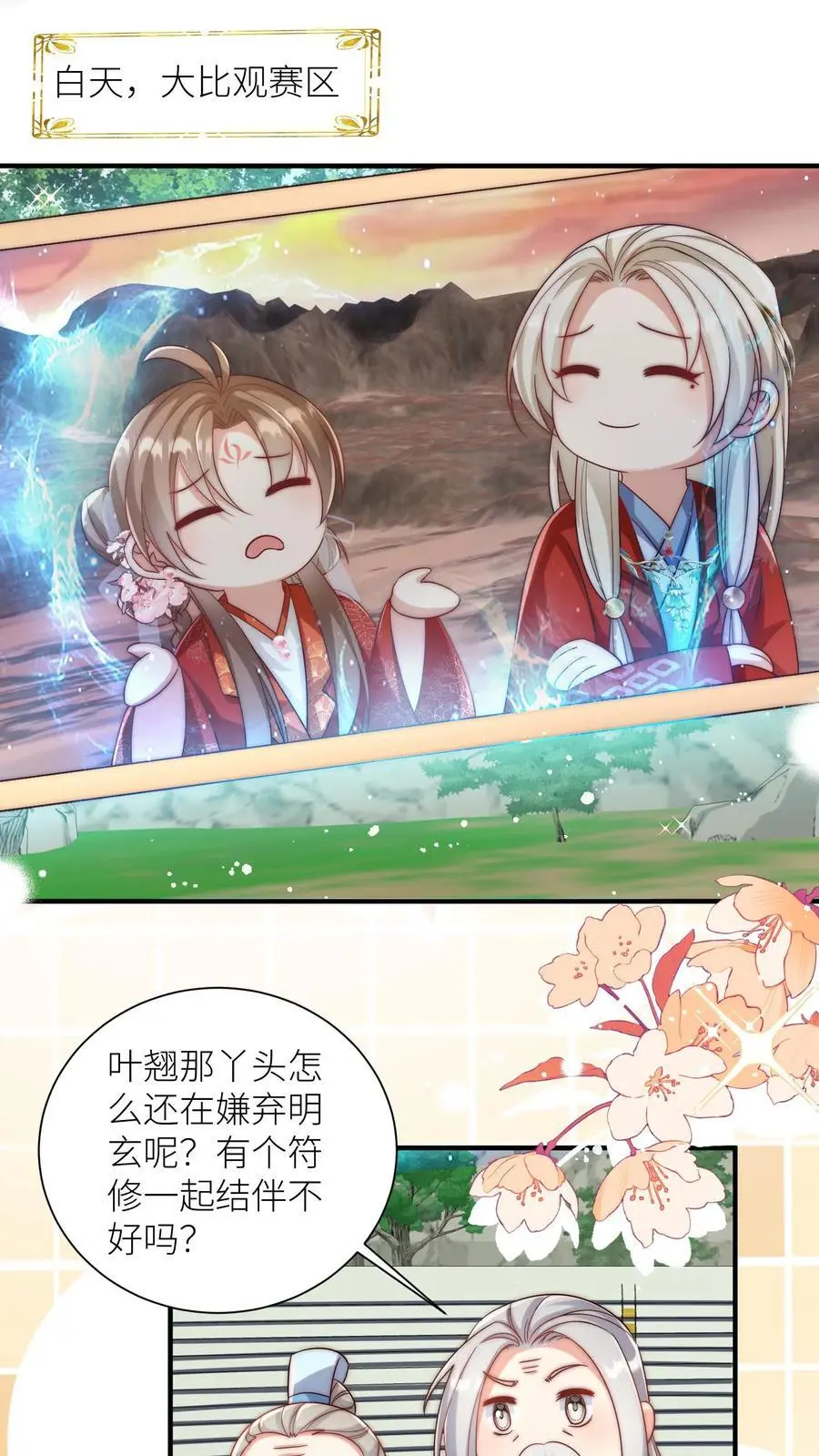 第118话 当两个符修凑在了一起1
