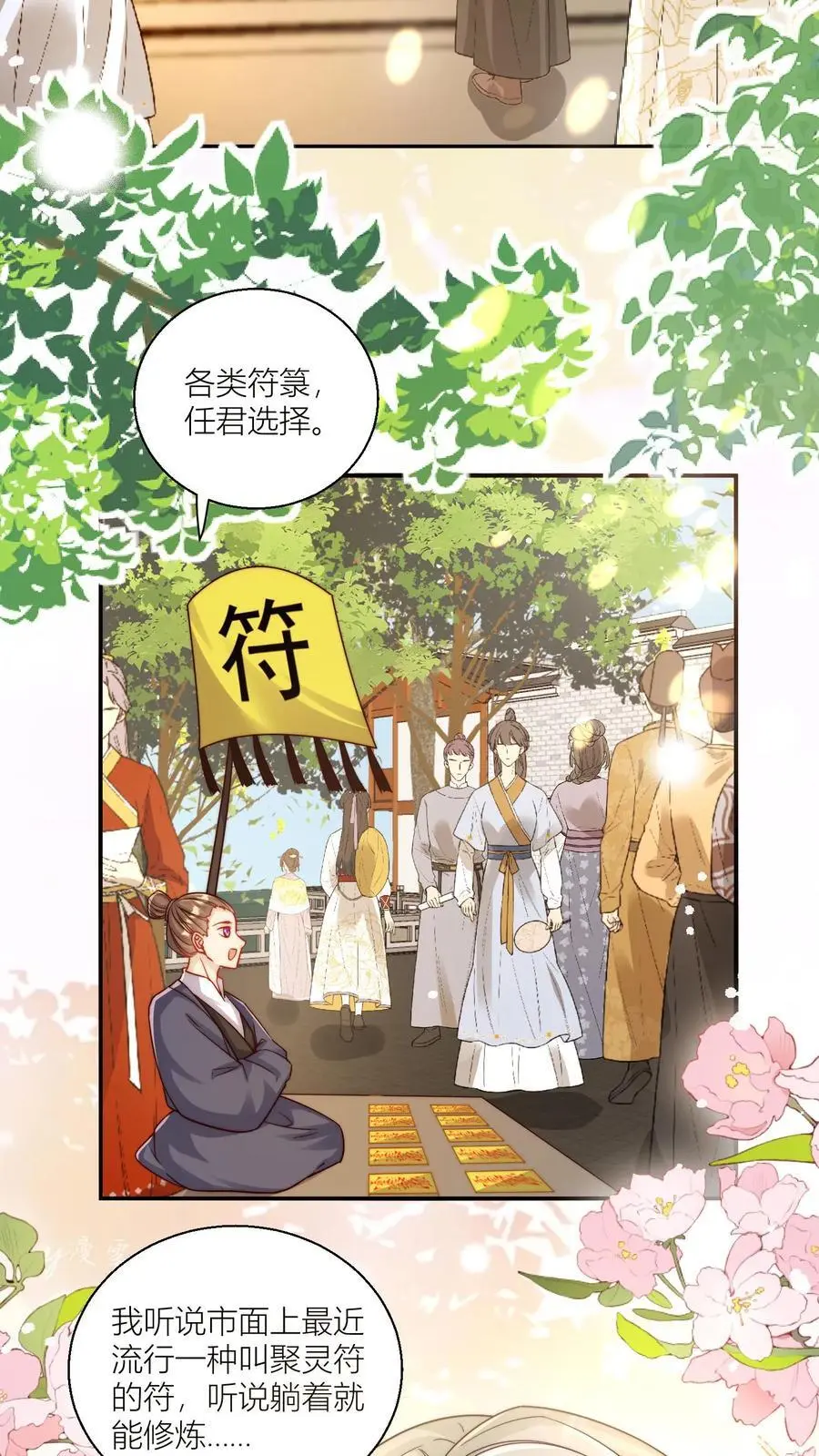 第29话 剑谱第一页，先斩意中人5