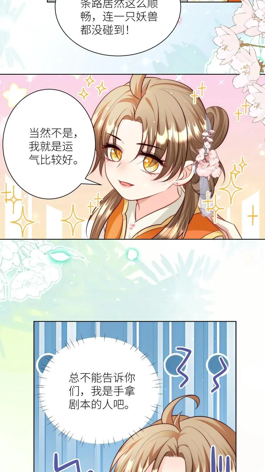第80话 阴魂不散三人组9