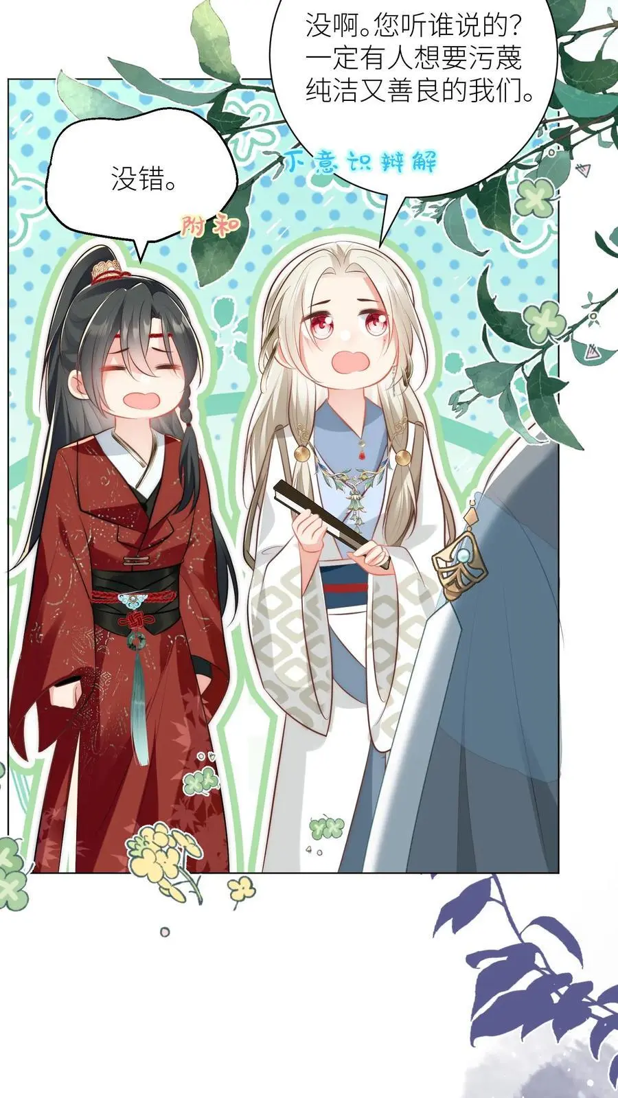 第51话 倒打一耙可是我的拿手好戏！3
