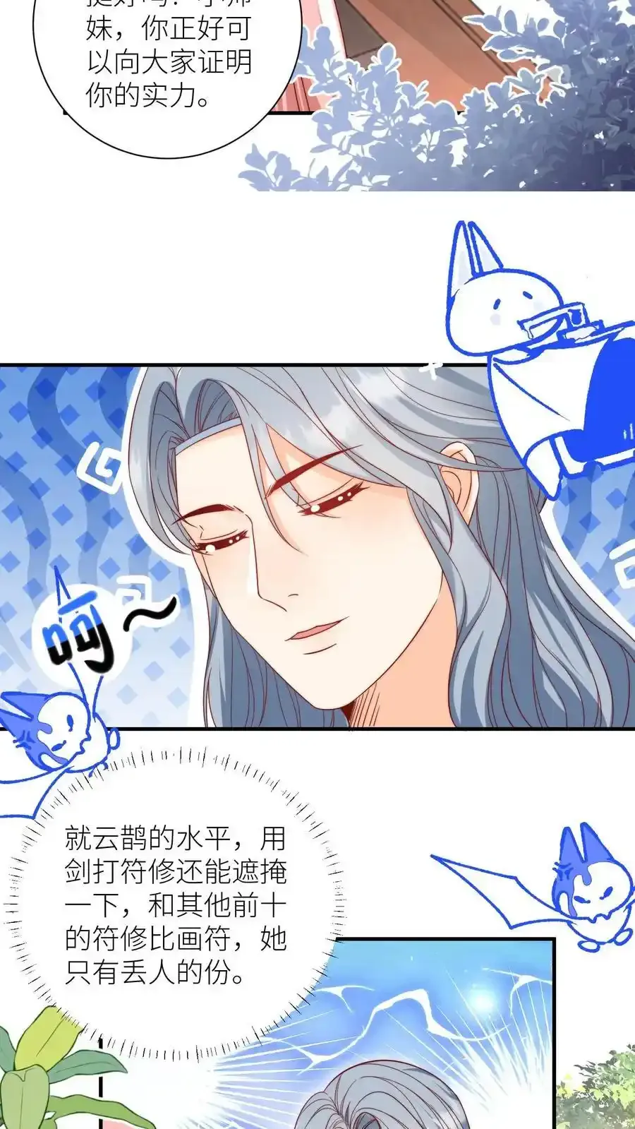 第197话 天道祝福消失了？15
